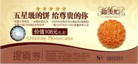 balilan.com#balilan-ema-Mooncake-2.png